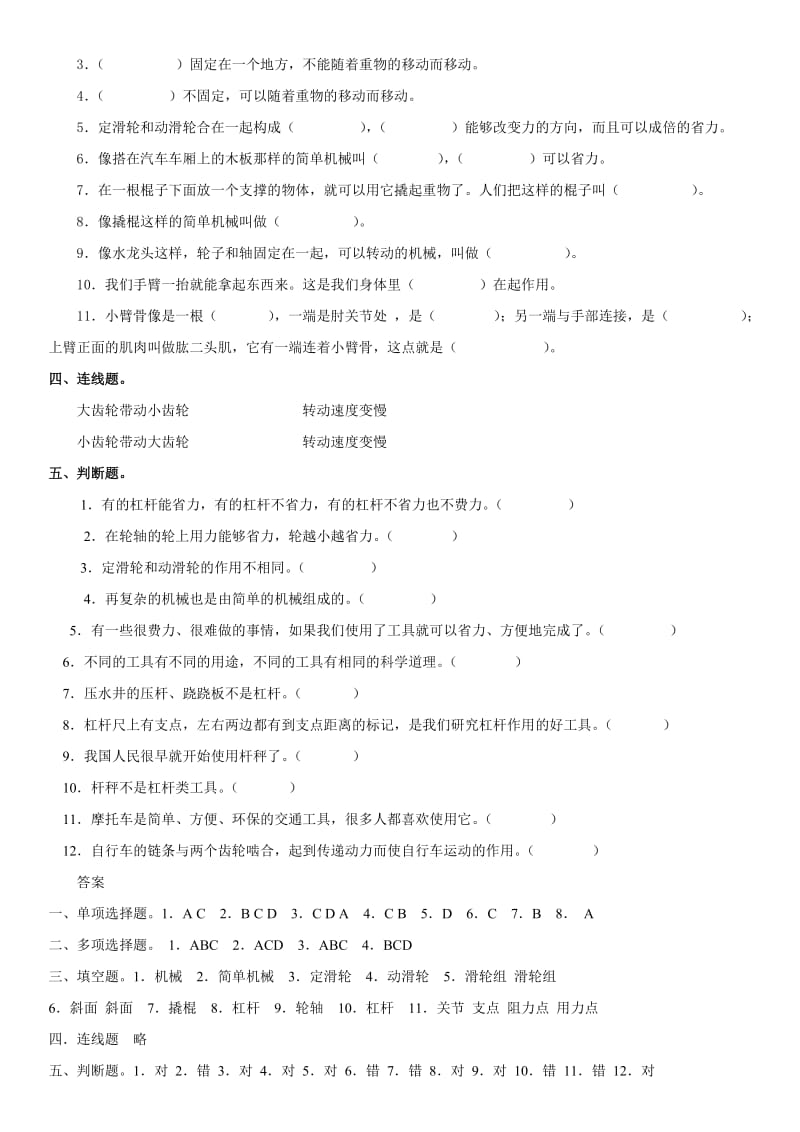 教科版六年级科学上册第一单元测试卷及答案.doc_第2页