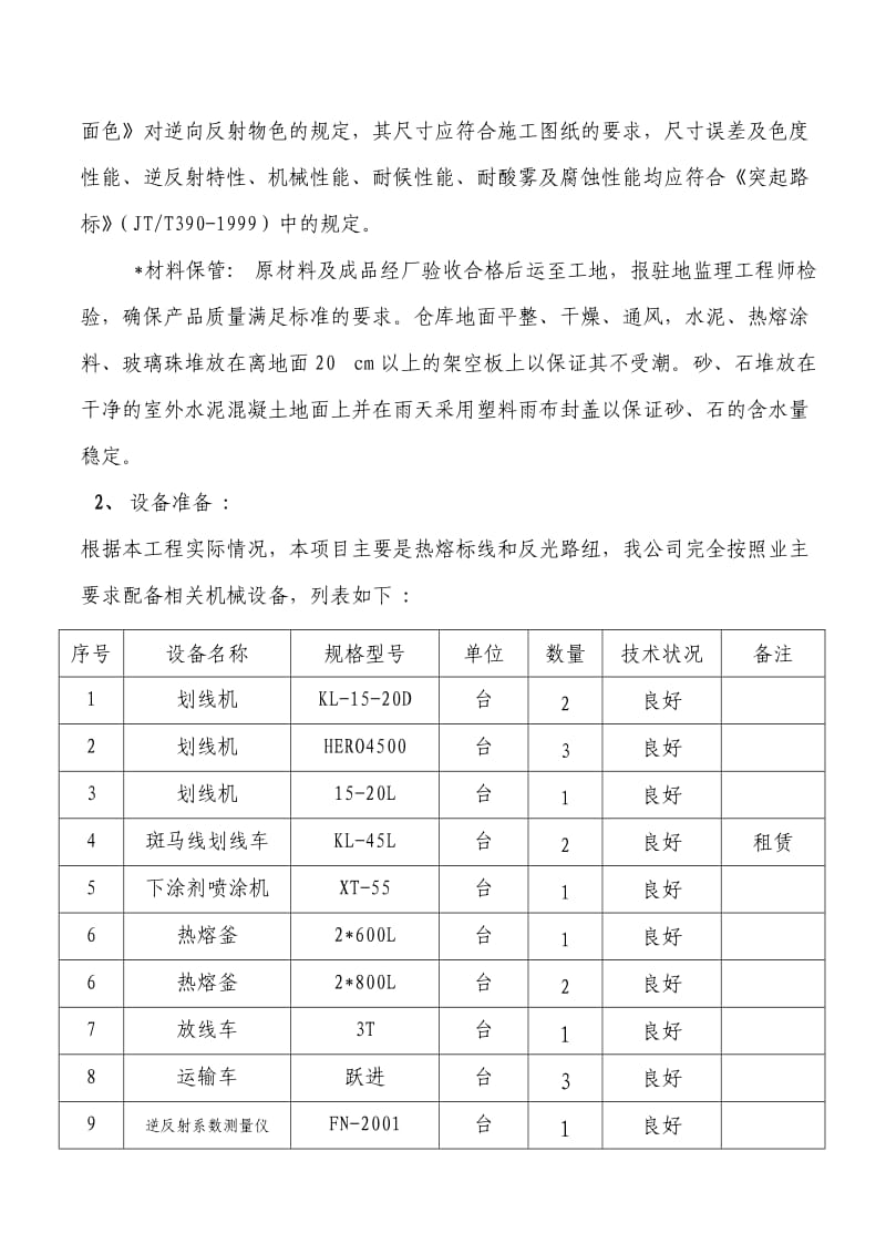 交通标志线施工方案.doc_第2页