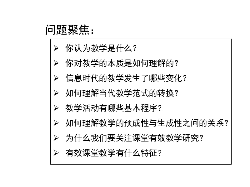 课程论Chapter 6.ppt_第3页