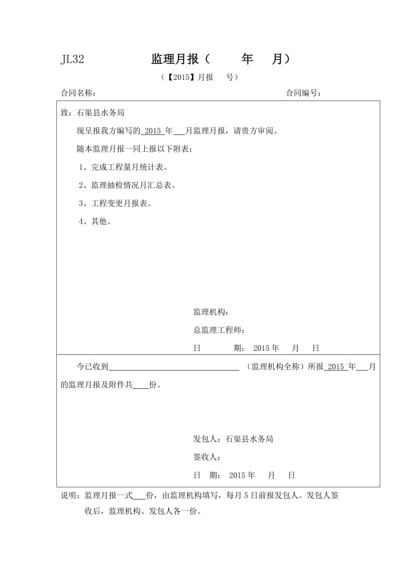 （参考）水利工程监理月报表.doc_第1页