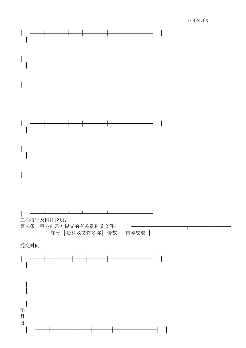 精品范文-建设工程设计合同（２）.doc_第2页