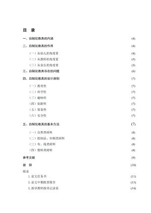 毕业论文--谈幼儿园自制玩教具的开发与利用.docx