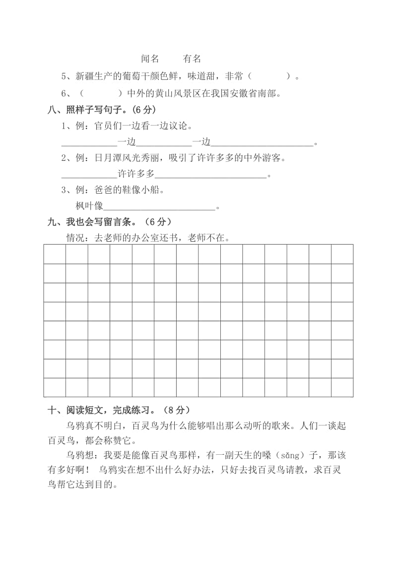 部编版二年级语文第二次月考检测试卷.docx_第3页