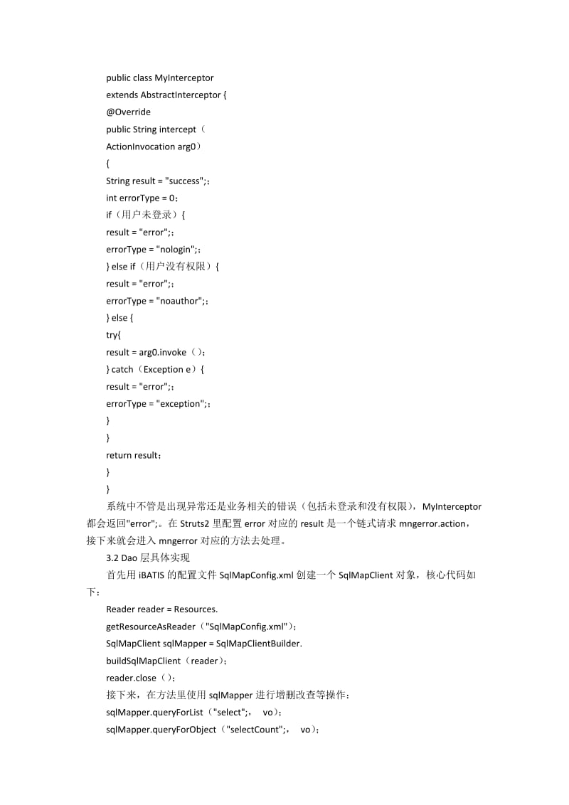 基于Struts2和iBATIS的JSP开发框架设计体系的开发.docx_第3页