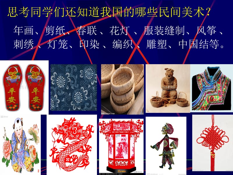 喜庆吉祥的民间美术中国结《二》.ppt_第1页