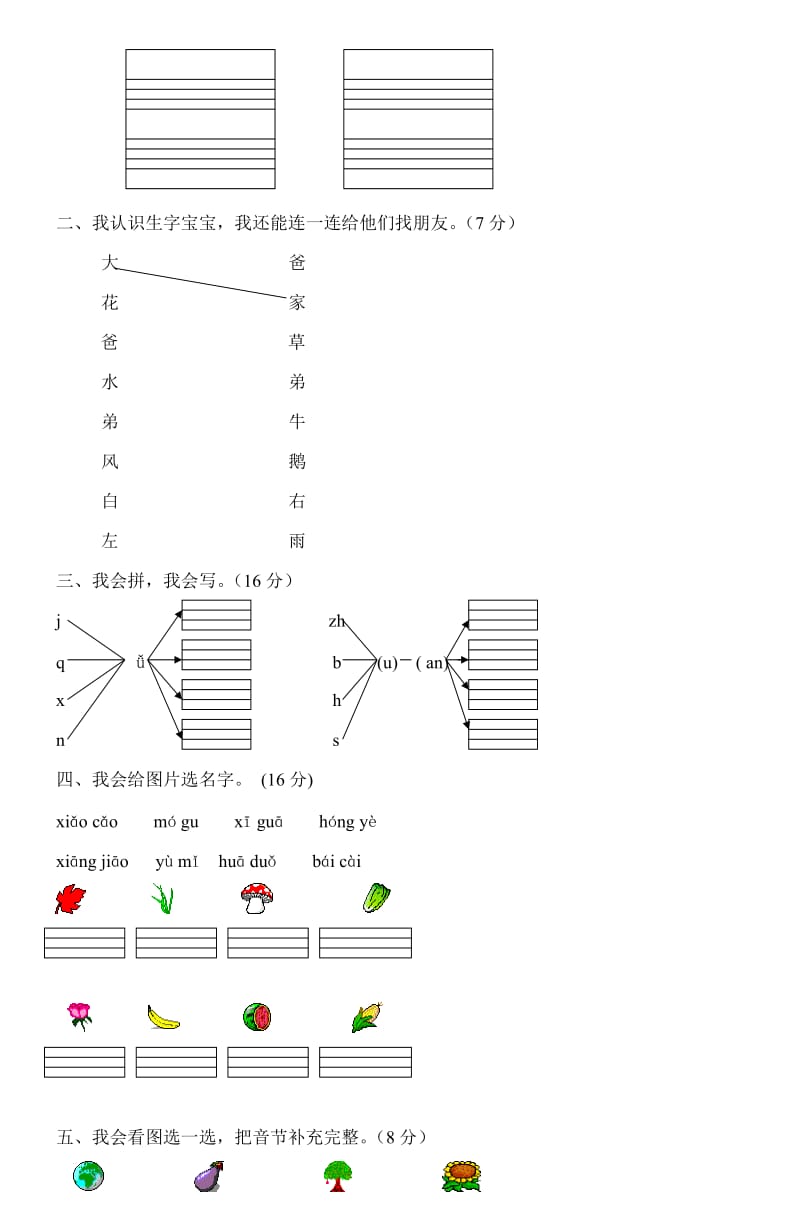 新课标人教版语文一年级上册期中试卷.doc_第2页