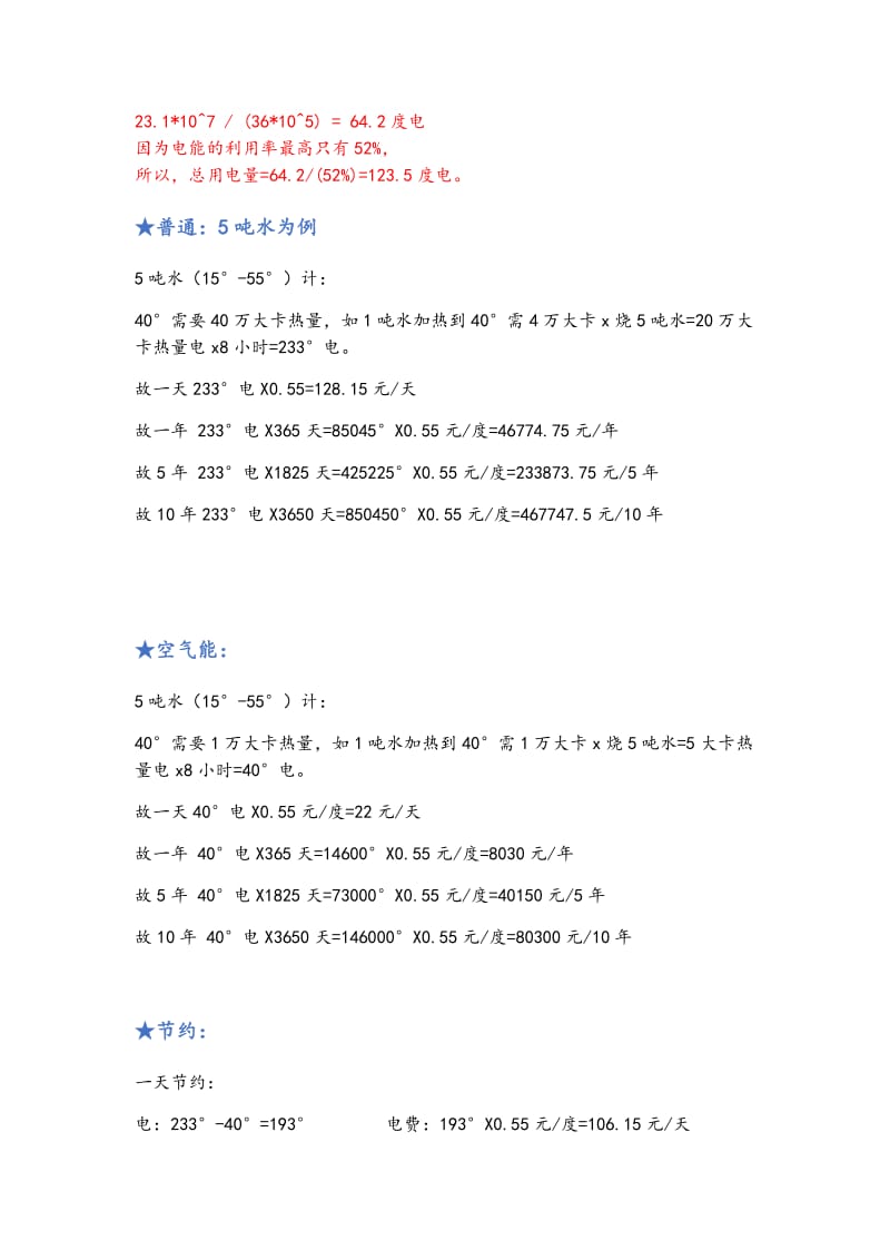 空气能计算公式大全.docx_第2页