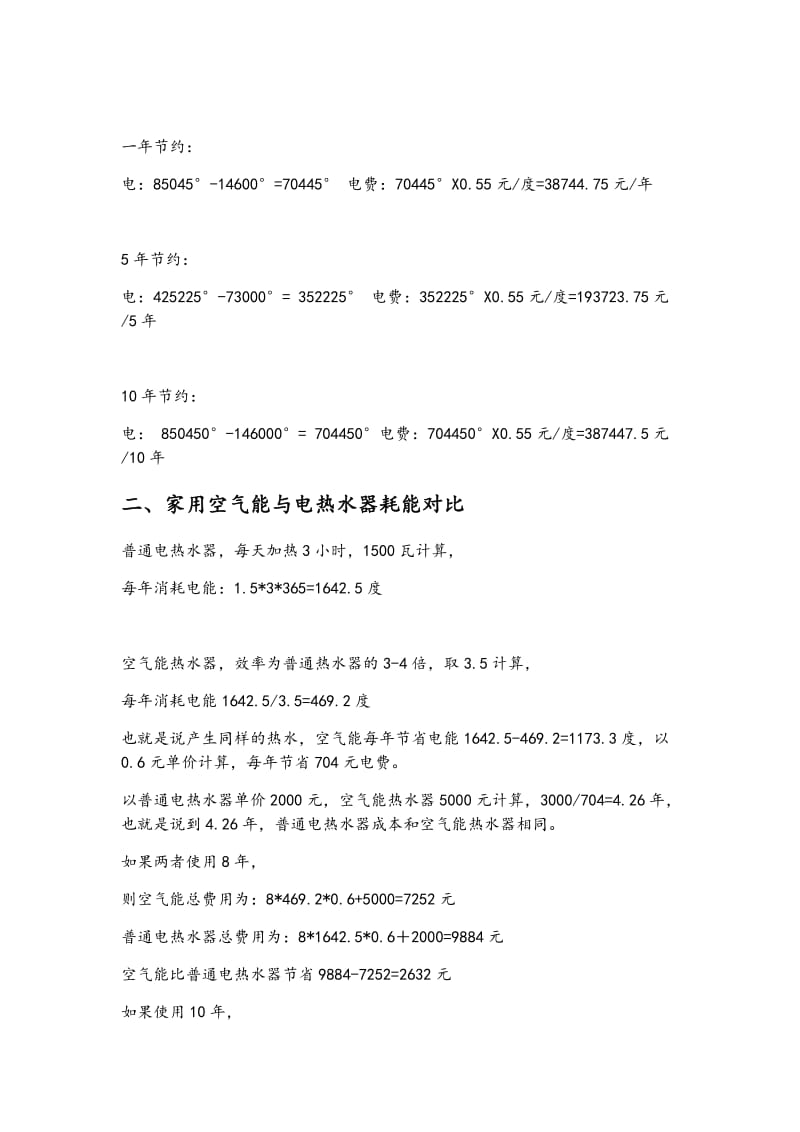 空气能计算公式大全.docx_第3页