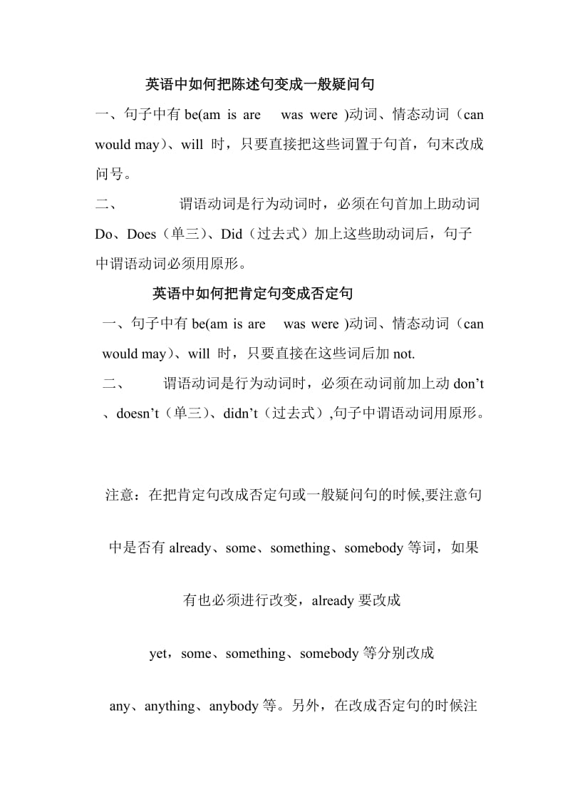 英语中如何把陈述句变成一般疑问句.doc_第1页