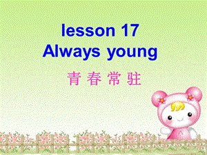 新概念二Lesson 17.ppt