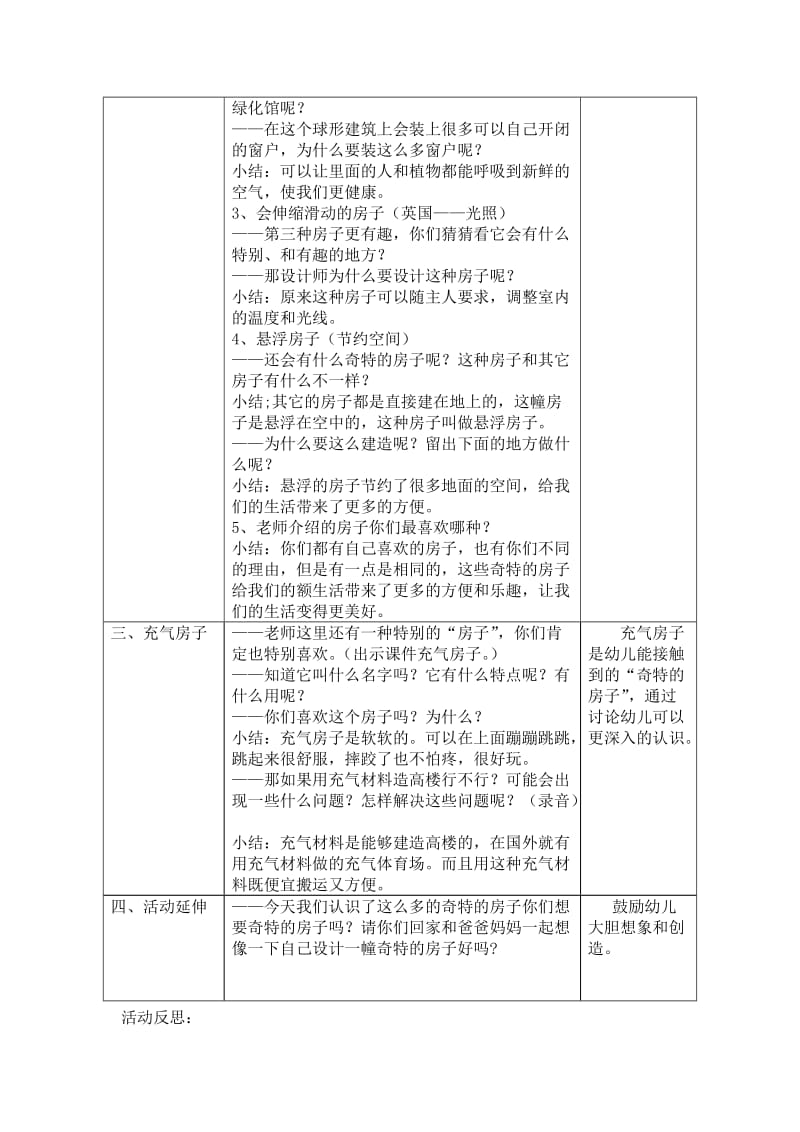 大班语言活动奇特的房子.doc_第2页