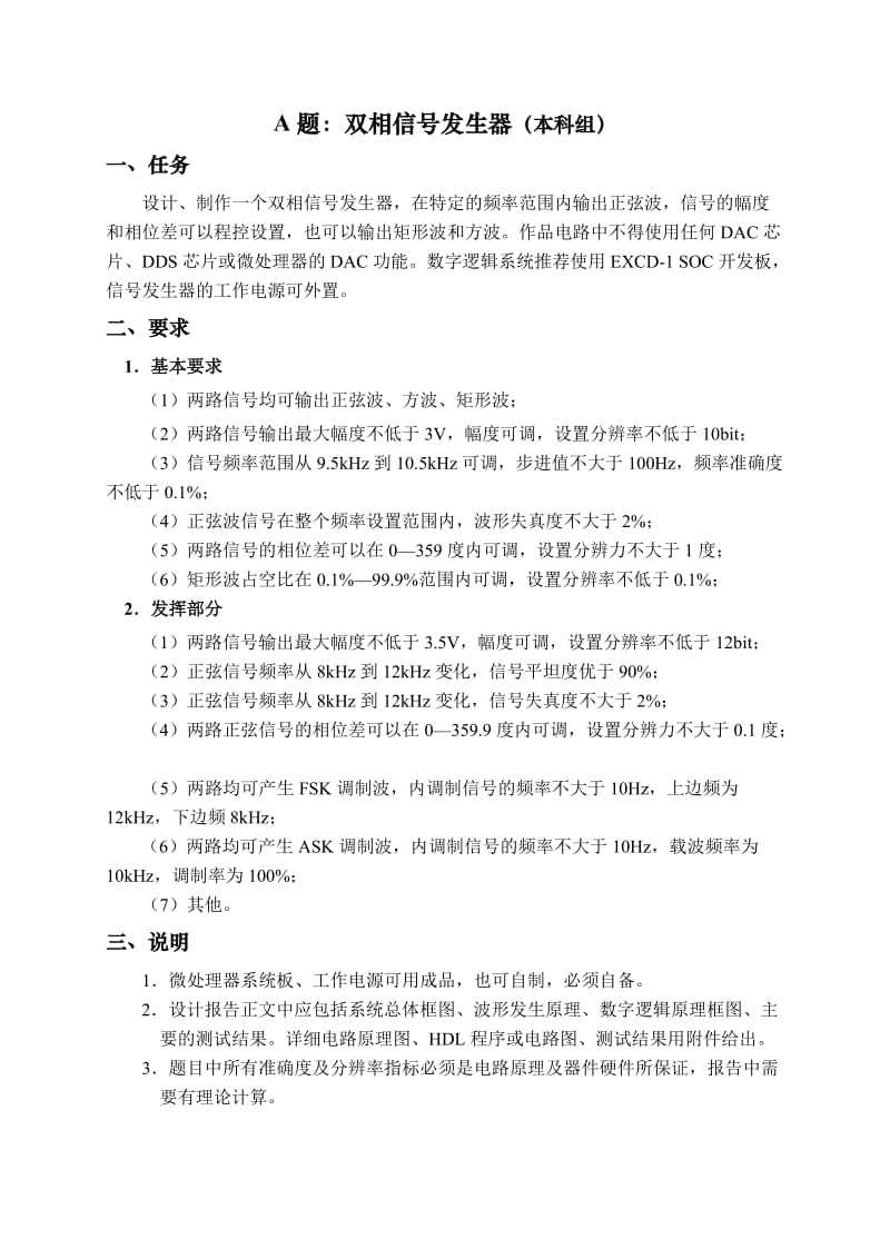 2010黑龙江省赛(本).doc_第1页