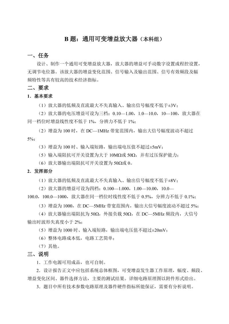 2010黑龙江省赛(本).doc_第3页