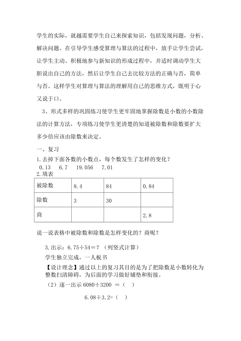 数学除数是小数的除法.doc_第2页