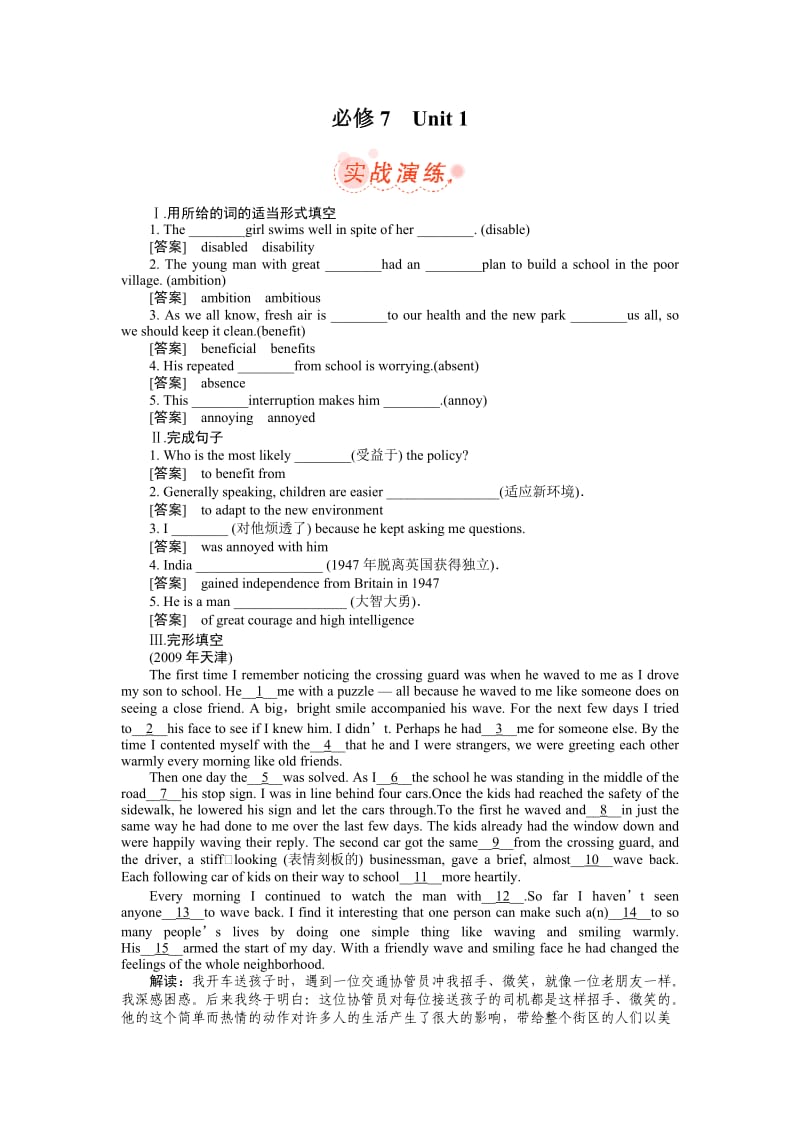 2012年广东人教版英语选修七复习套题Unit1.doc_第1页