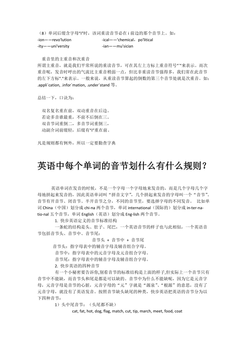 英语单词音节及重音划分.docx_第2页