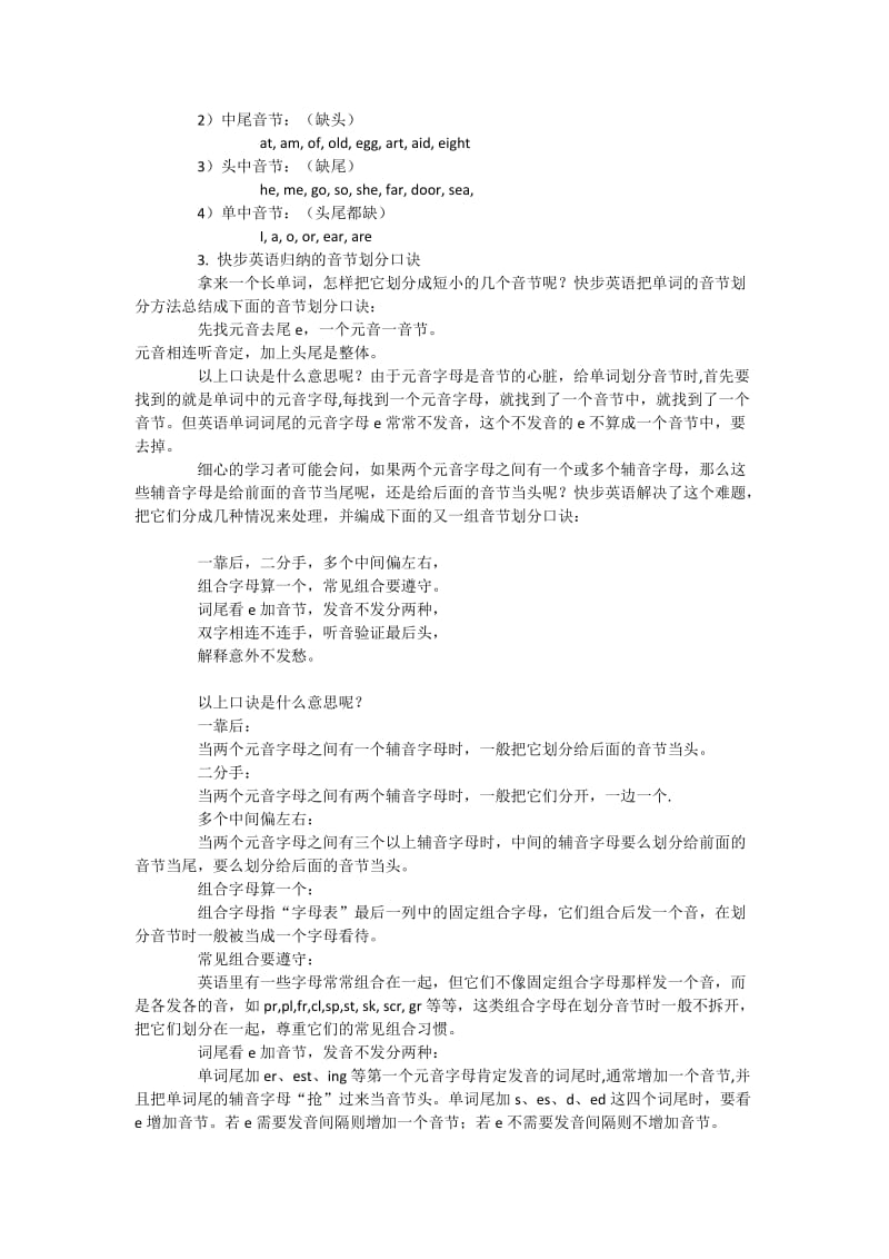 英语单词音节及重音划分.docx_第3页