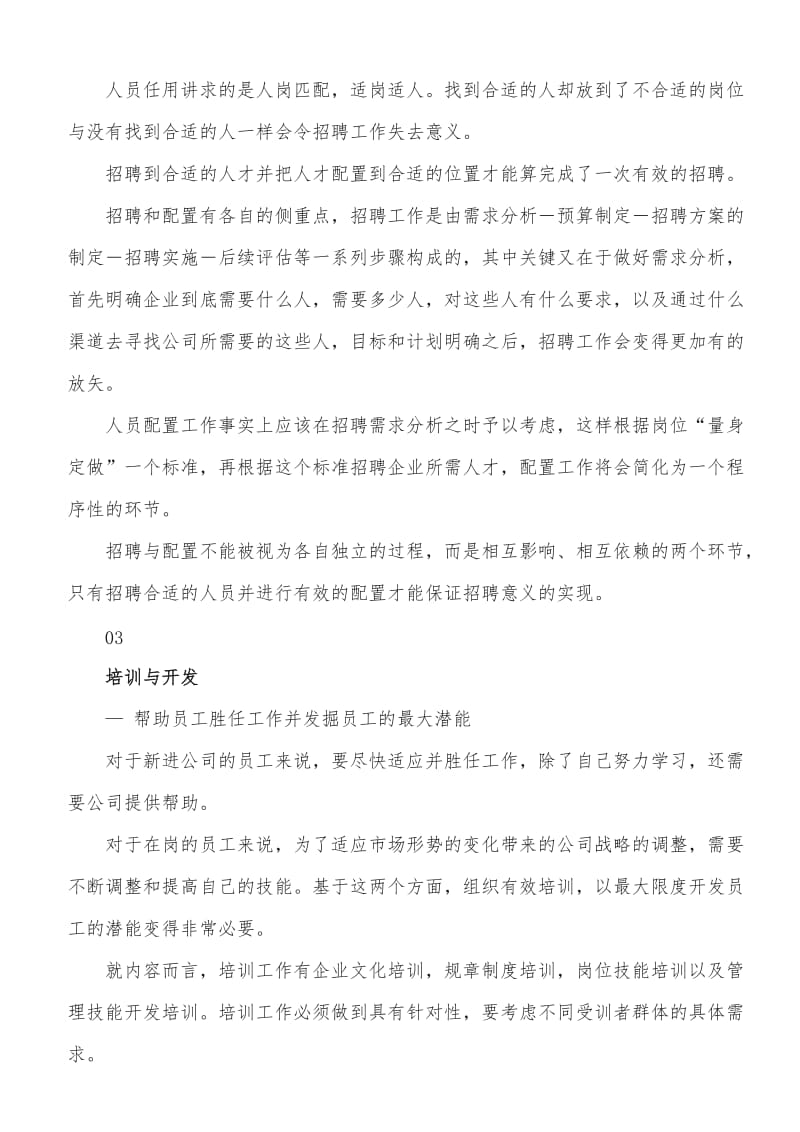 人力资源六大模块解读及流程图.docx_第2页