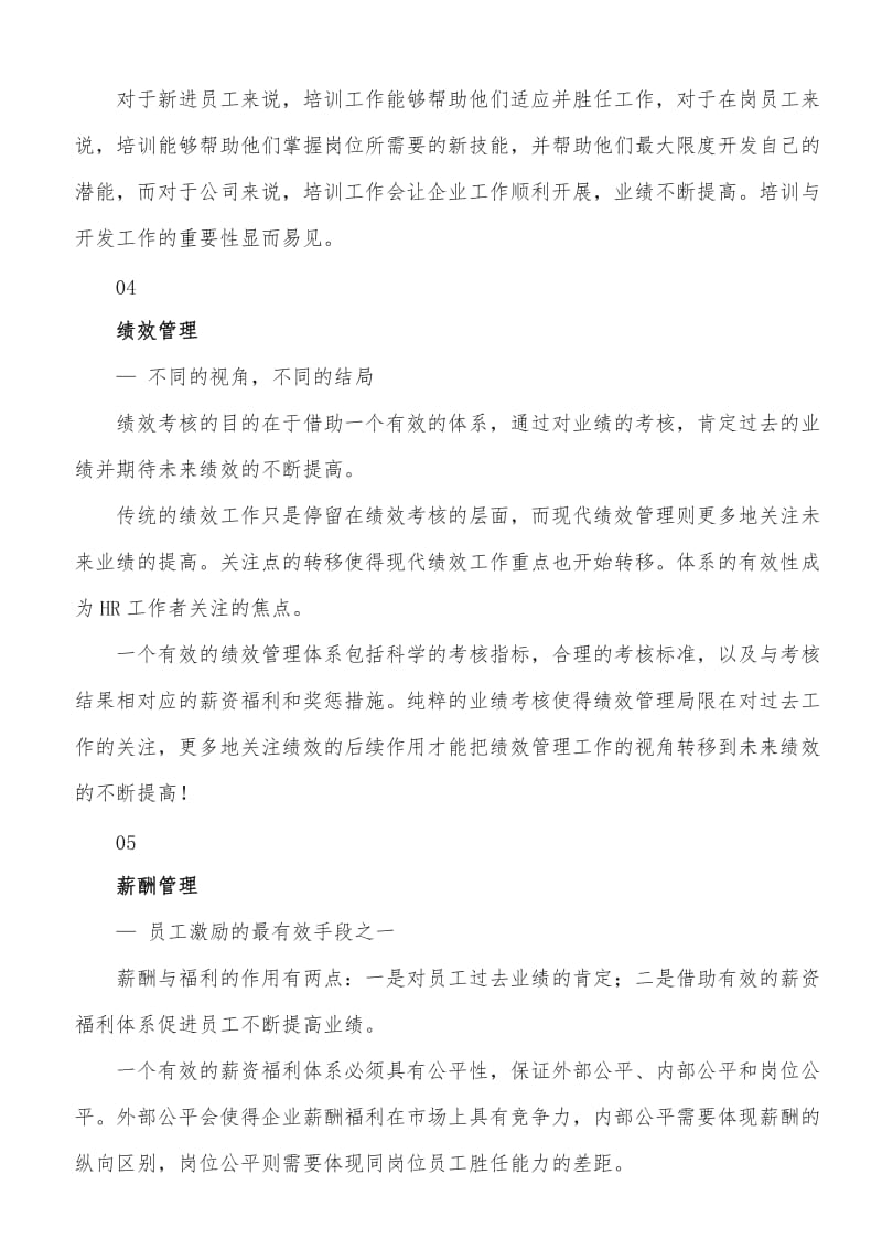 人力资源六大模块解读及流程图.docx_第3页