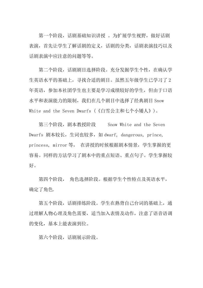 英语话剧社团计划.docx_第2页