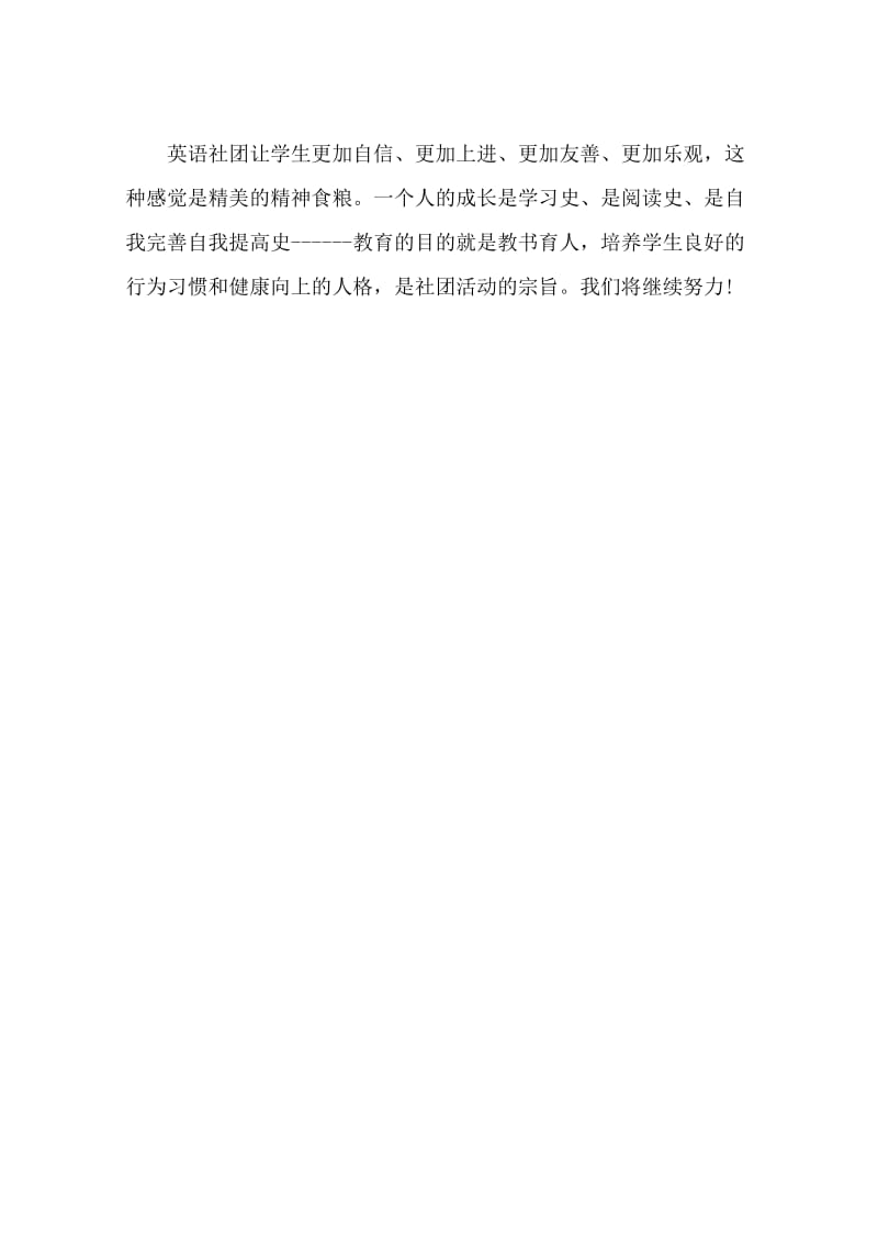 英语话剧社团计划.docx_第3页