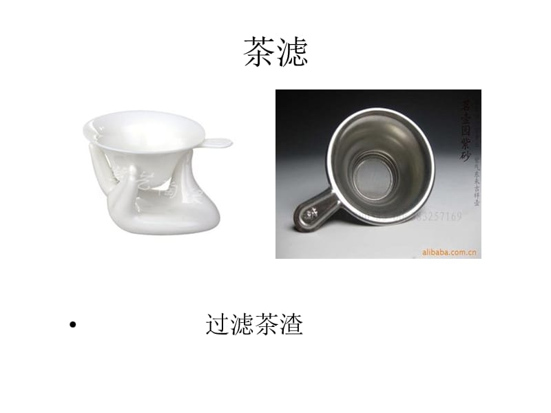 认识茶具及其用途.ppt_第3页