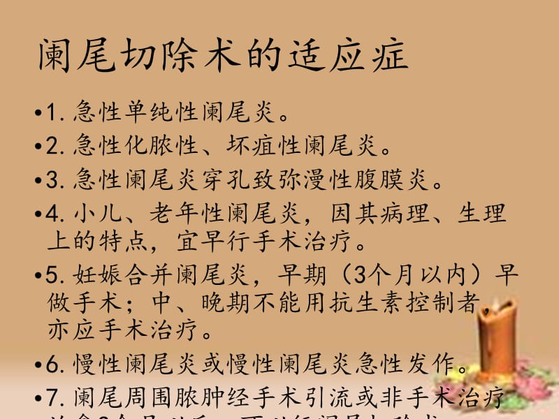 阑尾切除术的手术配合.ppt_第3页