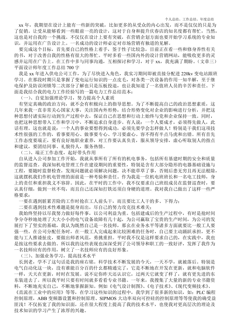 精品—平面设计师年度精品工作总结700字--.doc_第2页