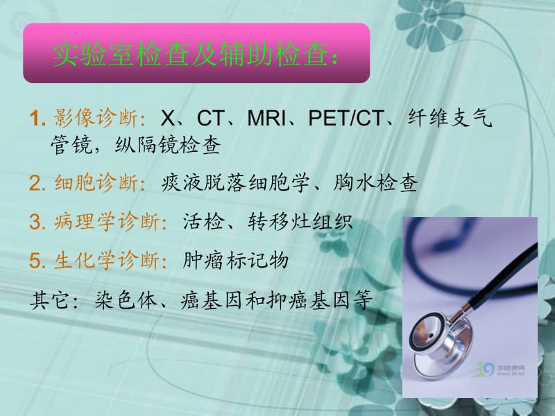 肺癌的诊断方法.ppt_第3页