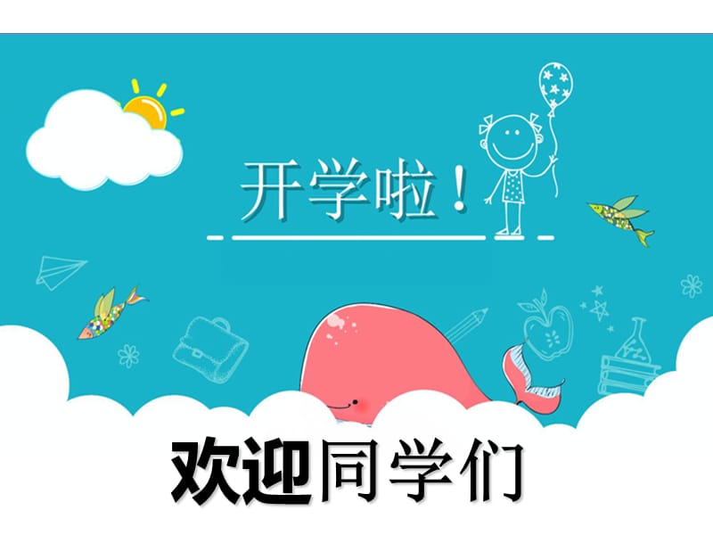 幼小衔接开班仪式件.ppt_第1页