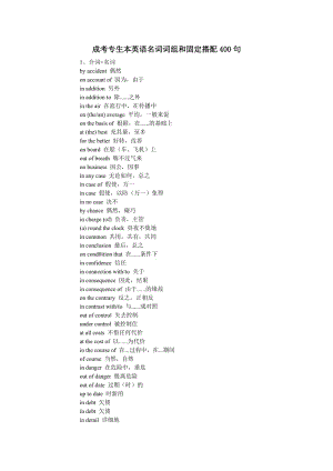 成考专升本英语400词组搭配.doc