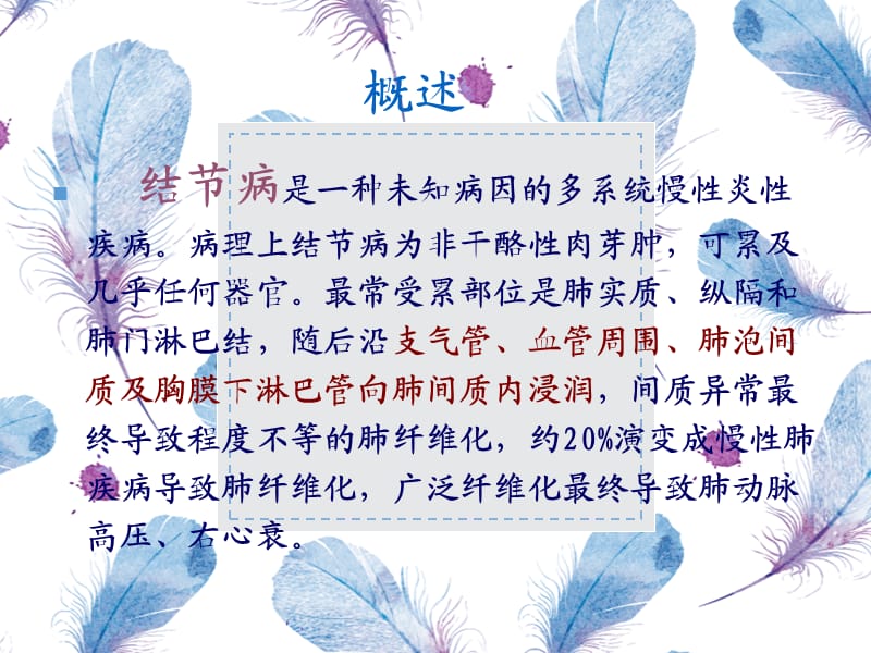 结节病CT诊断及鉴别诊断.ppt_第2页