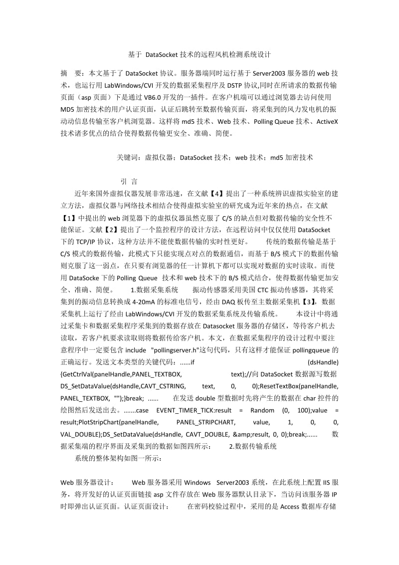 基于 DataSocket技术的远程风机检测系统设计.docx_第1页