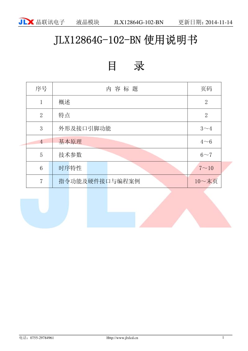 12864晶联讯LCD 2014111584055[1].pdf_第1页