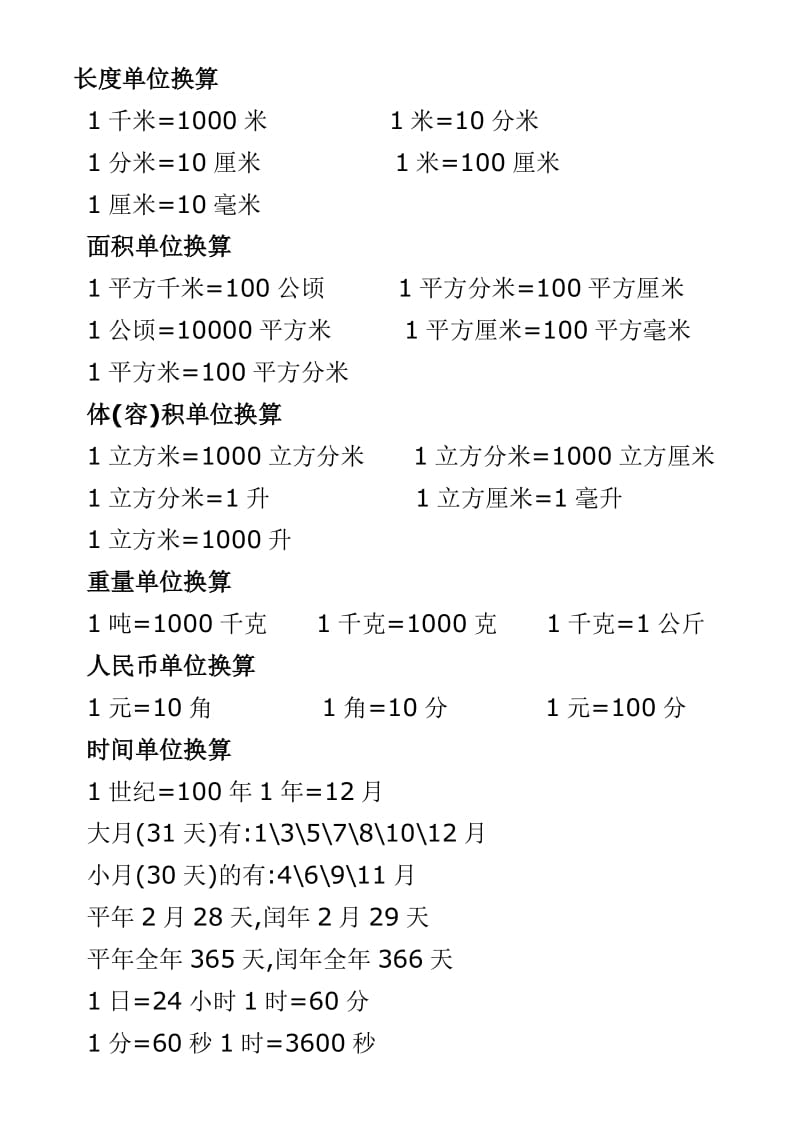 面积单位换算公式-平方之间的换算公式.doc_第1页