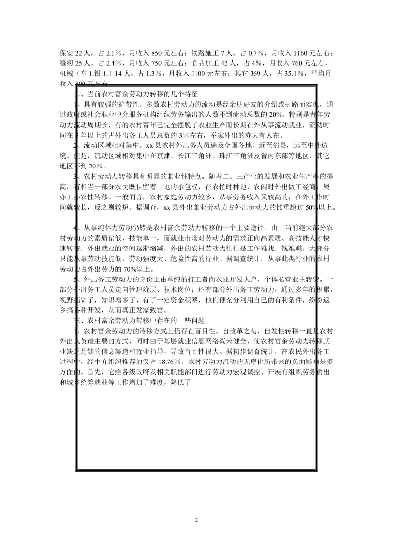 （热门推荐）关于xx县农村劳动力资源及富余劳动力转移情况的（通用稿）.doc_第2页