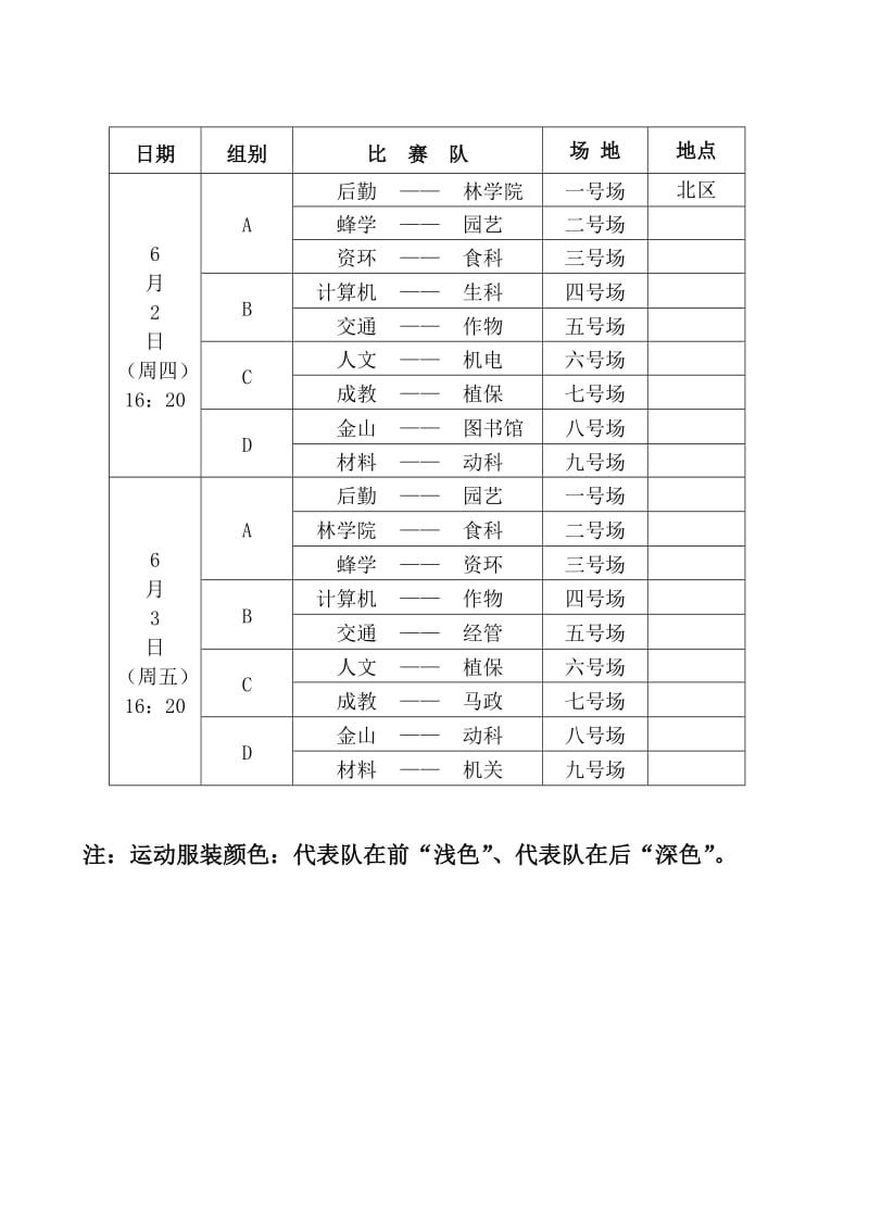 （参考）教职工男子篮球竞赛日程表.doc_第2页