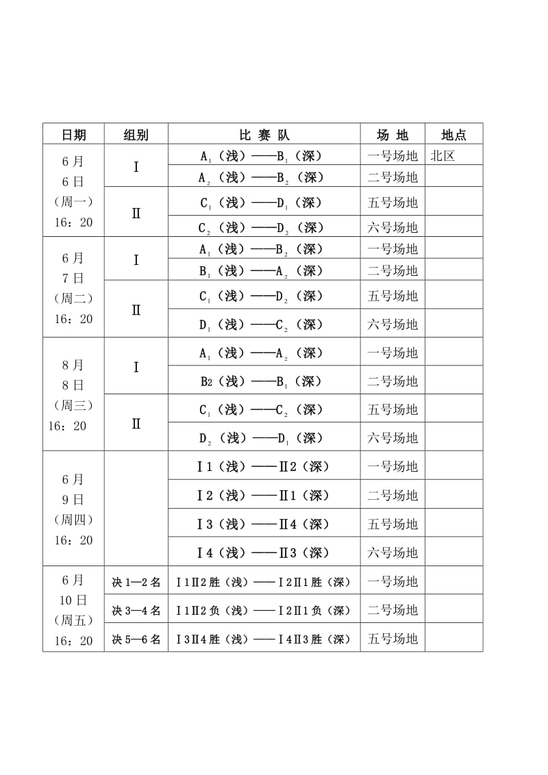 （参考）教职工男子篮球竞赛日程表.doc_第3页