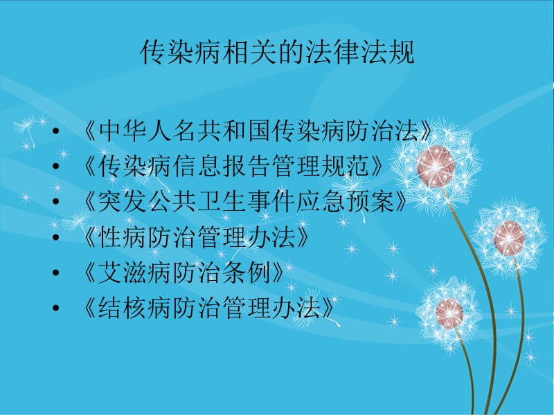 传染病上报及法律法规培训ppt课件.ppt_第2页