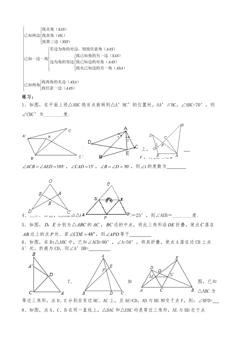 全等三角形培优训练一整理.docx_第2页