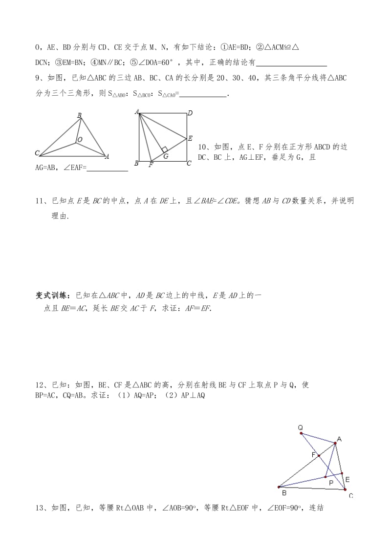 全等三角形培优训练一整理.docx_第3页