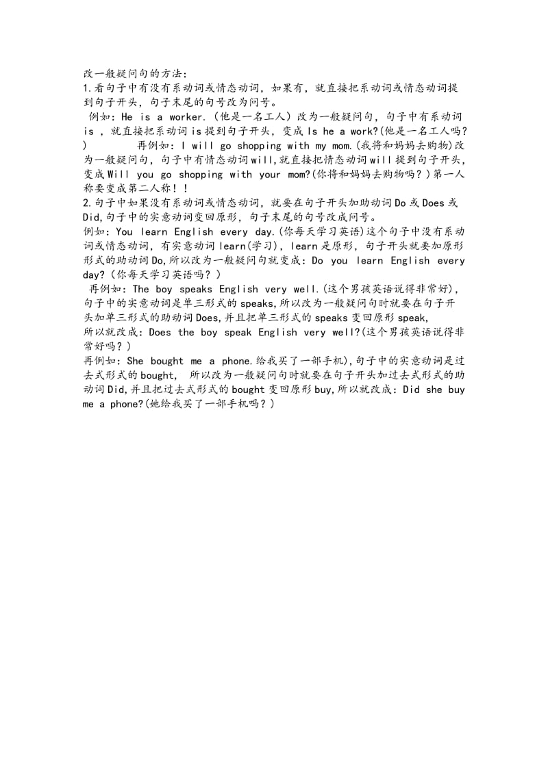 英语中改一般疑问句的方法.docx_第1页