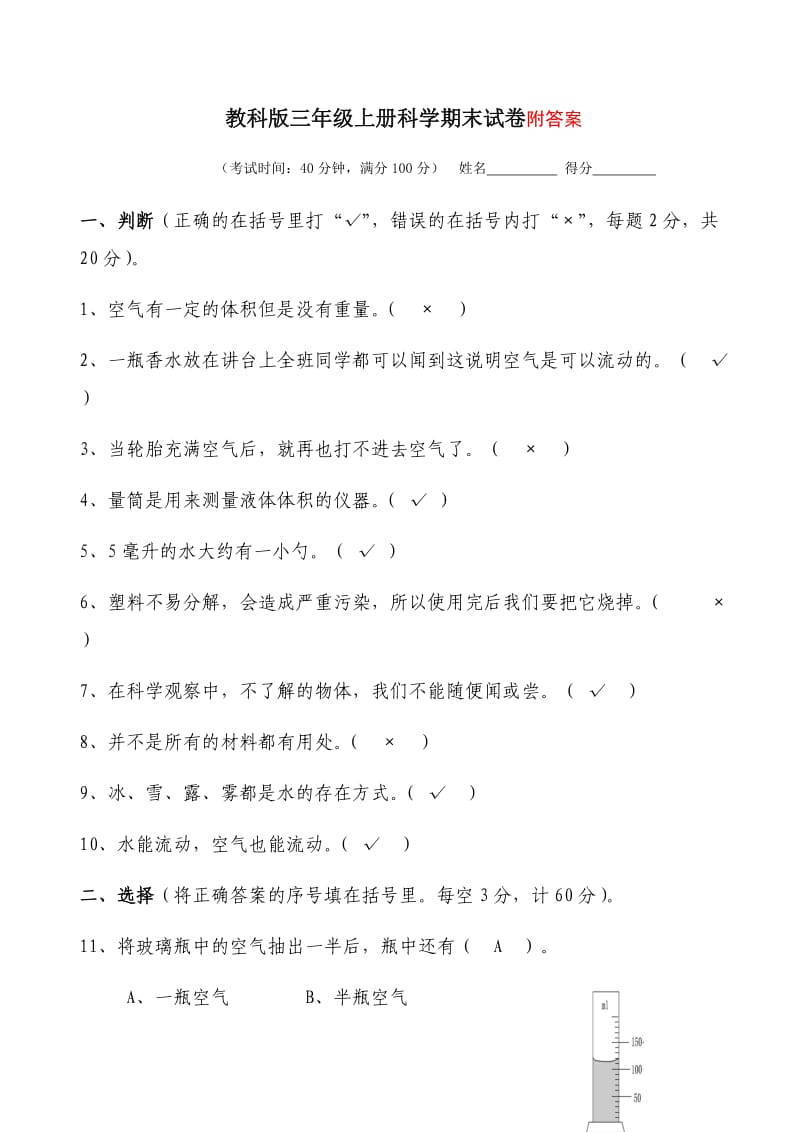 教科版三年级上册科学期末试卷附答案.docx_第1页