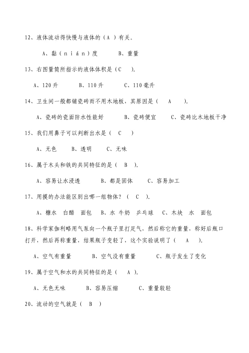 教科版三年级上册科学期末试卷附答案.docx_第2页