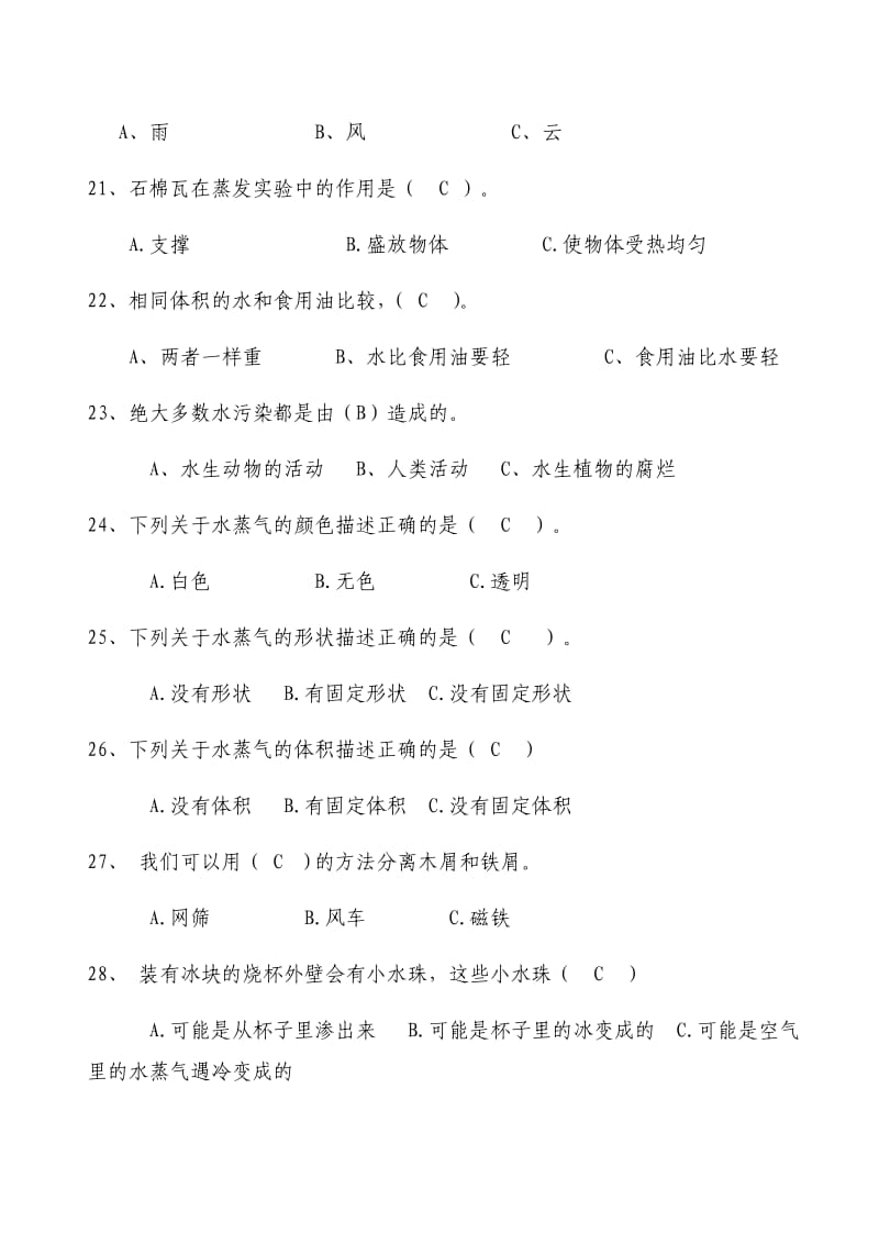 教科版三年级上册科学期末试卷附答案.docx_第3页