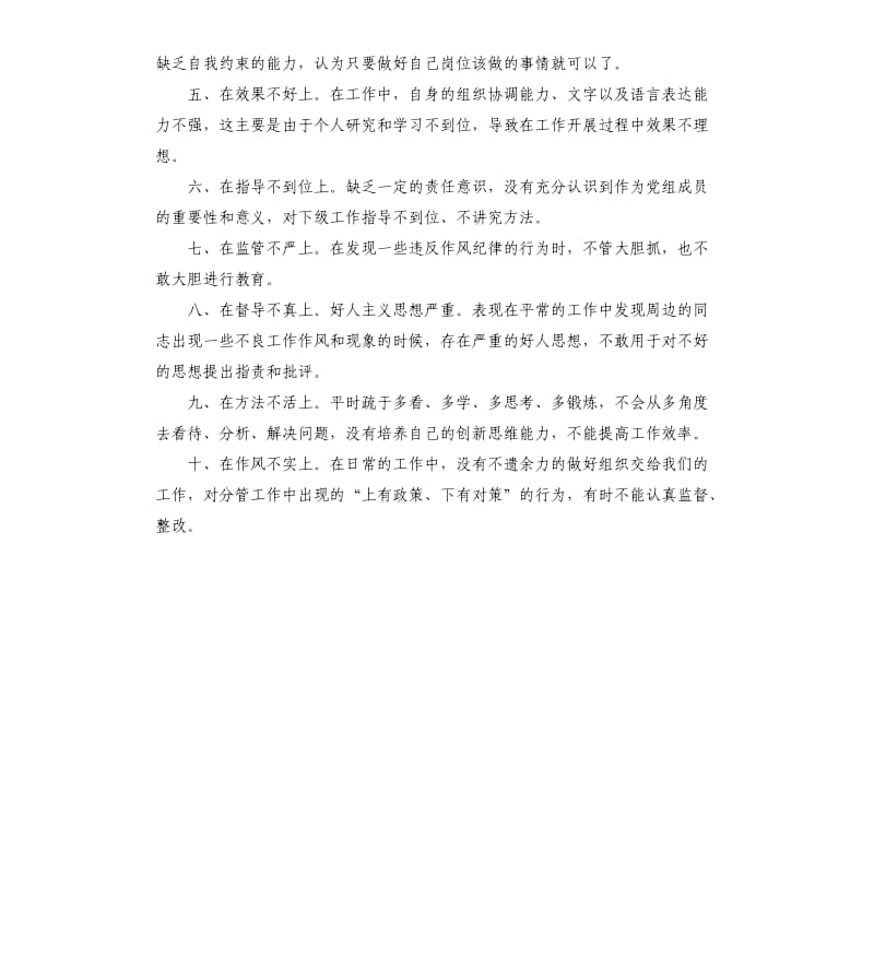 法院分管民事审判副院长作风建设个人查摆情况汇报.docx_第2页