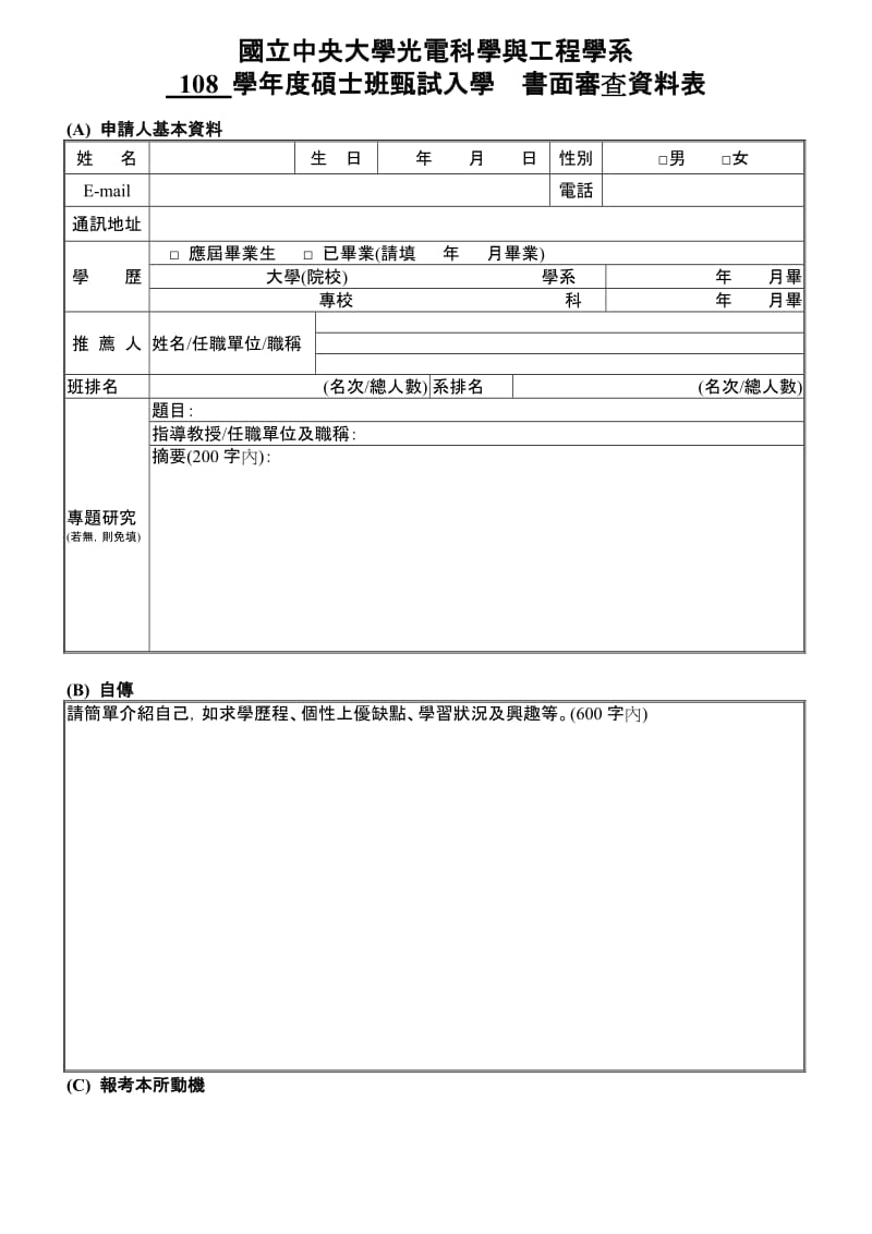 国立中央大学光电科学与工程学系.DOC_第1页