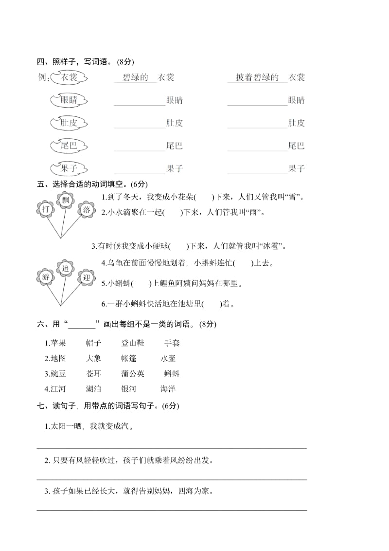 新部编人教版二年级语文上册第一单元测试卷.doc_第2页