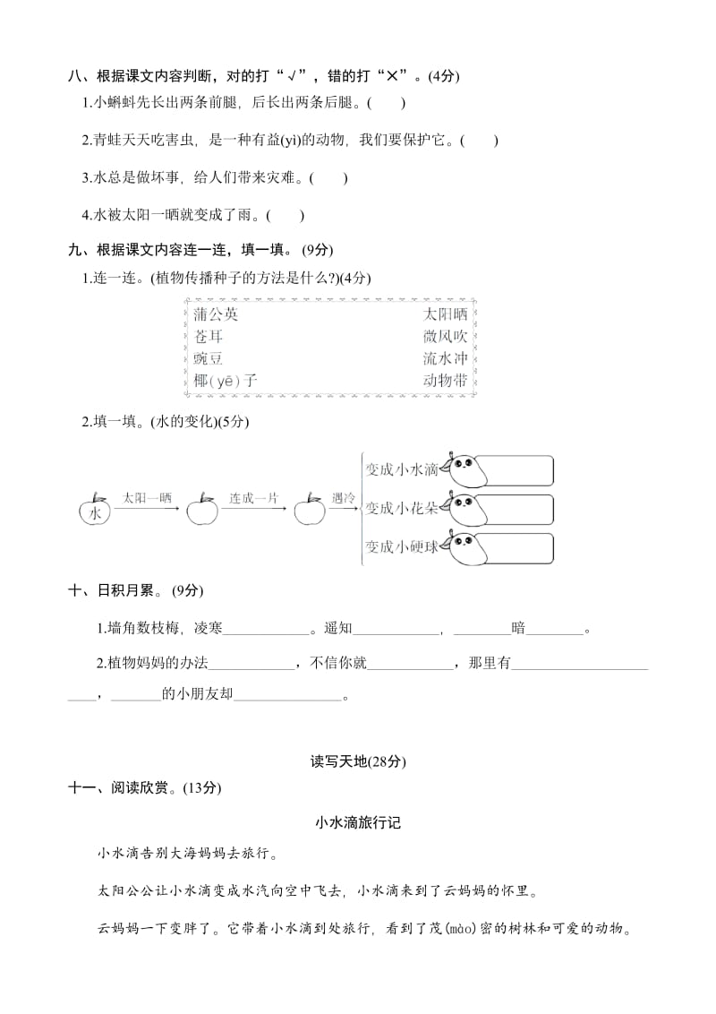 新部编人教版二年级语文上册第一单元测试卷.doc_第3页