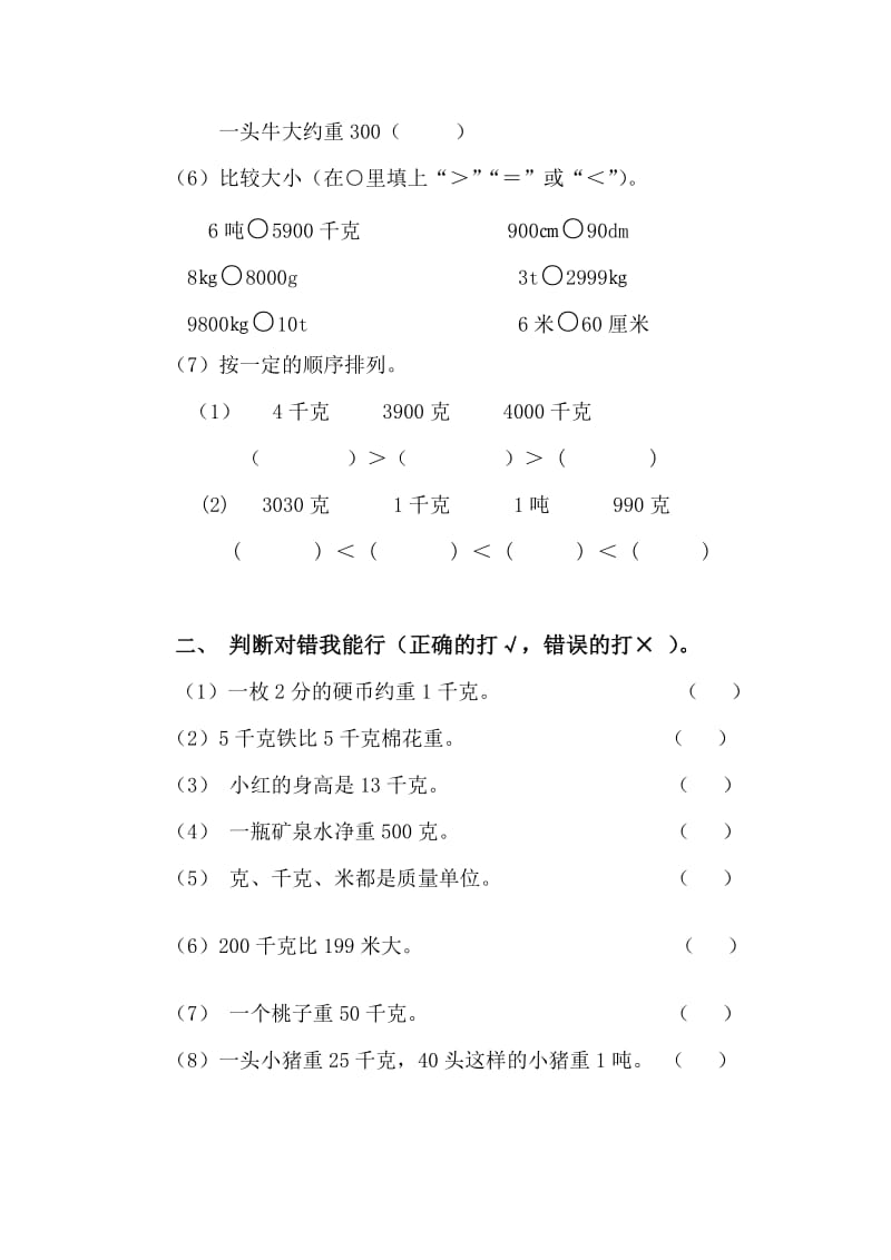 青岛版三年级数学上册单元测试题.doc_第2页